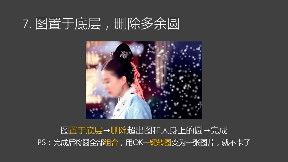 唯美雪中人——OneKeyTools插件图片混合运用ppt教程