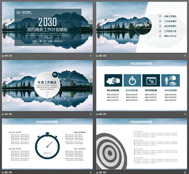 山水自然风景背景的通用商务PPT模板