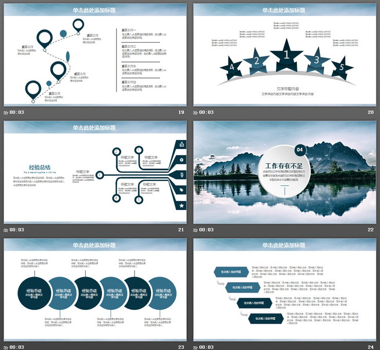 山水自然风景背景的通用商务PPT模板