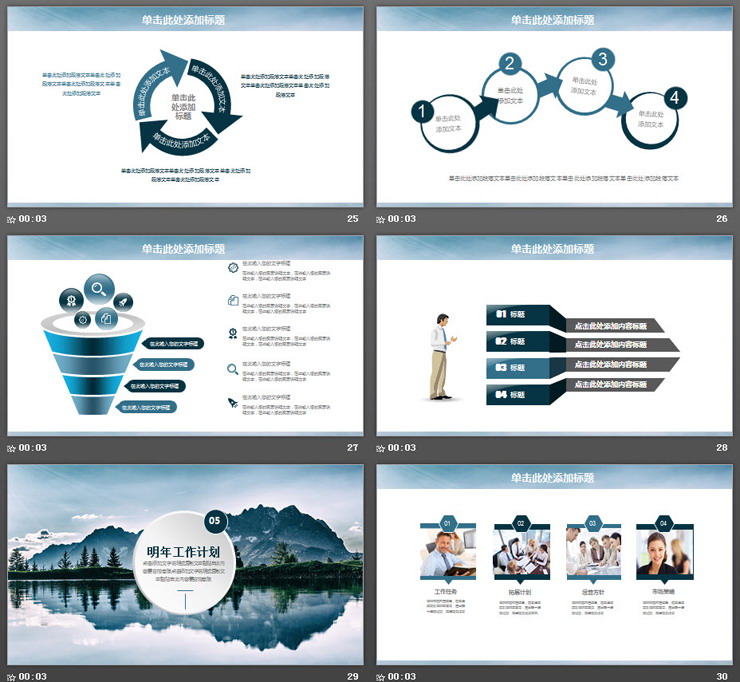 山水自然风景背景的通用商务PPT模板