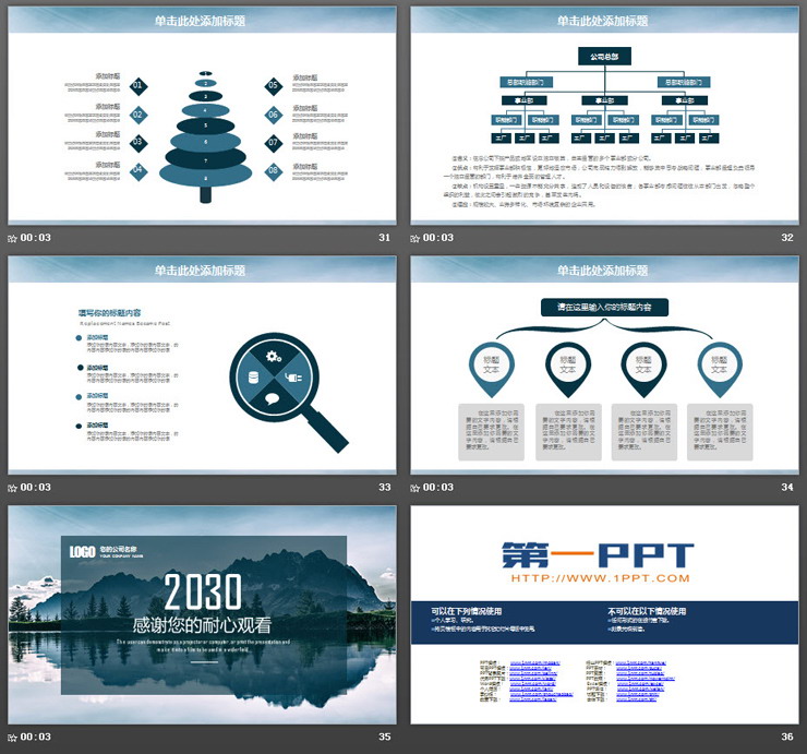 山水自然风景背景的通用商务PPT模板