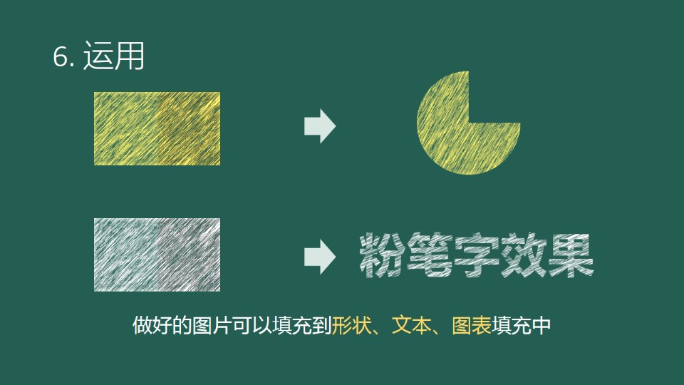 在校大学生必备技能——黑板粉笔字效果制作ppt教程