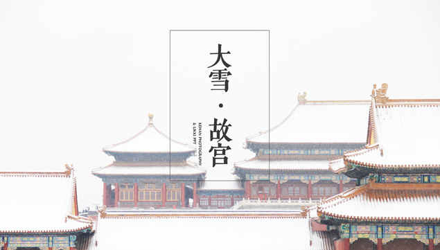 大雪.故宫——极简文字线条大图排版大雪后的故宫ppt模板