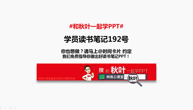 《1368个单词就够了》读书笔记ppt模板