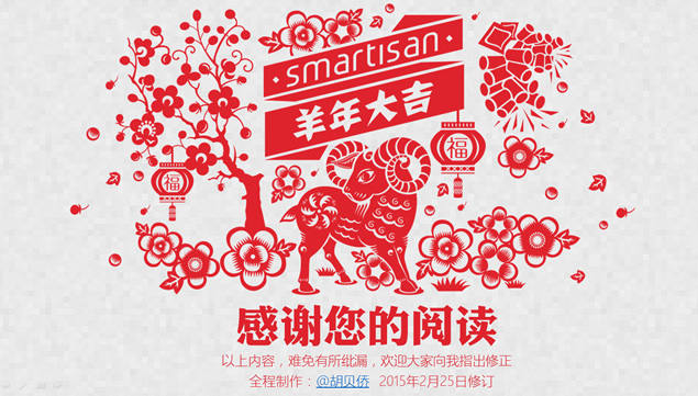 Smartisan OS v1.4 版详细介绍ppt模板