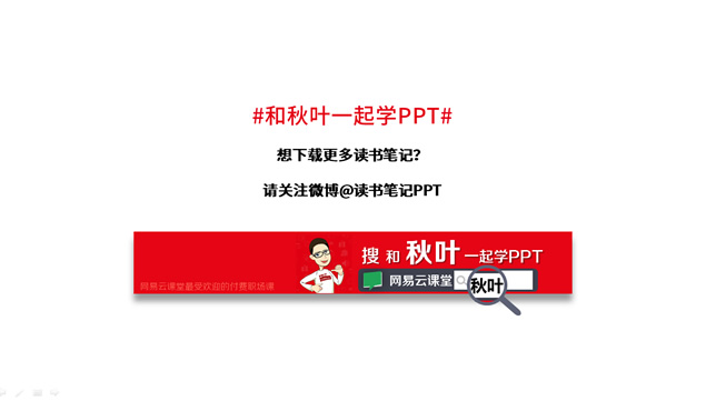 《同级管理》移动互联网时代的管理变革ppt读书笔记