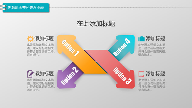 30P多彩质感微立体多项关系ppt图表打包下载