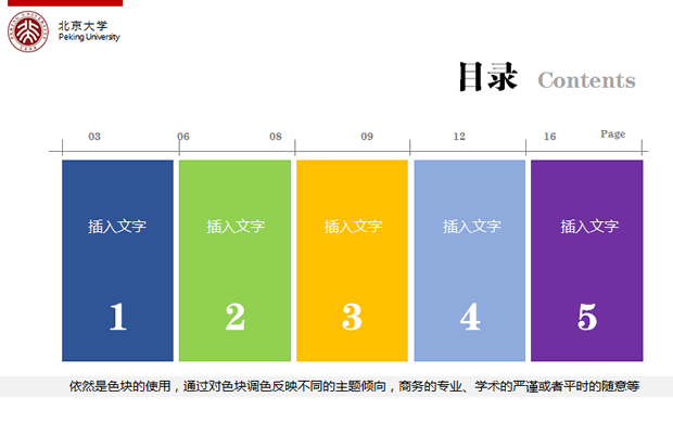 PowerPoint经典目录汇总PPT模板3