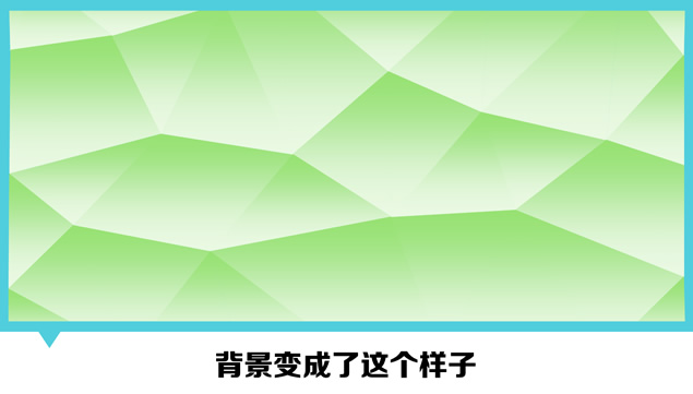 ppt低面风格背景制作教程