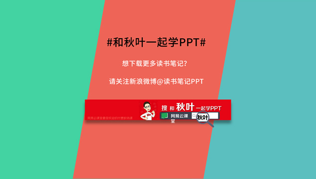 《如何高效学习》ppt读书笔记