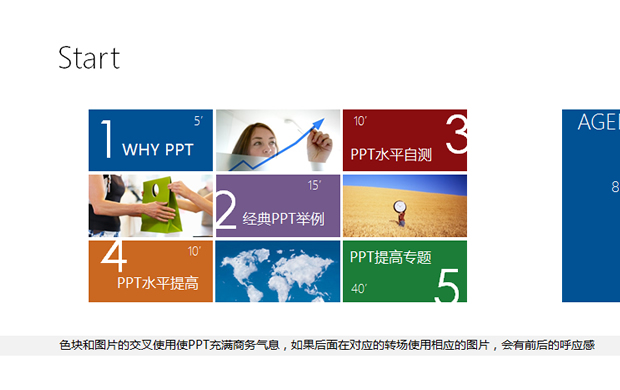 PowerPoint经典目录汇总PPT模板2