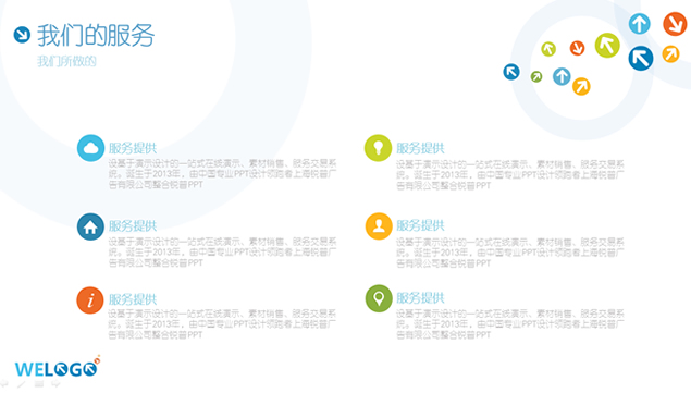 适合公司介绍的简约风格ppt模板