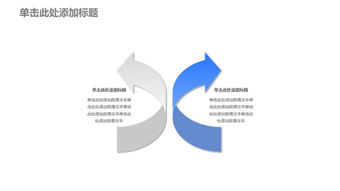 两箭头冲突折返PPT图表素材