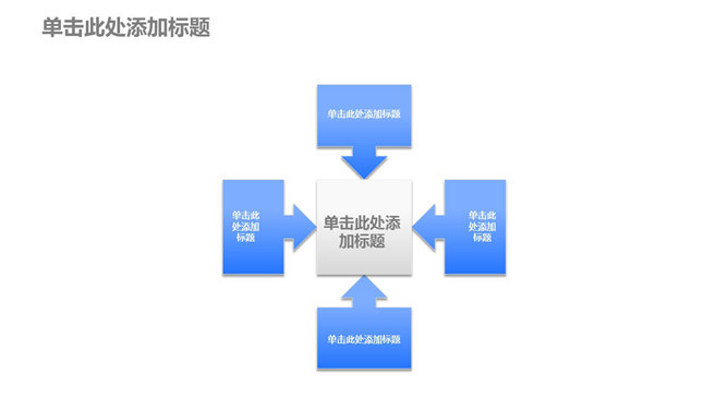 文本框指向中心PPT图形模板