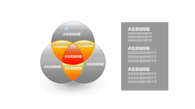 三项交叉幻灯片图表素材