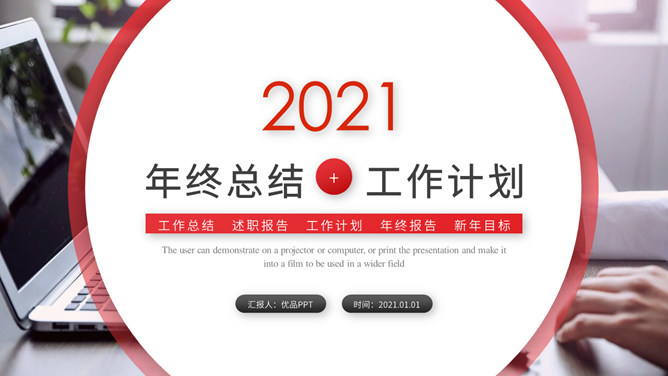 简洁大气红色实用年终总结计划PPT模板