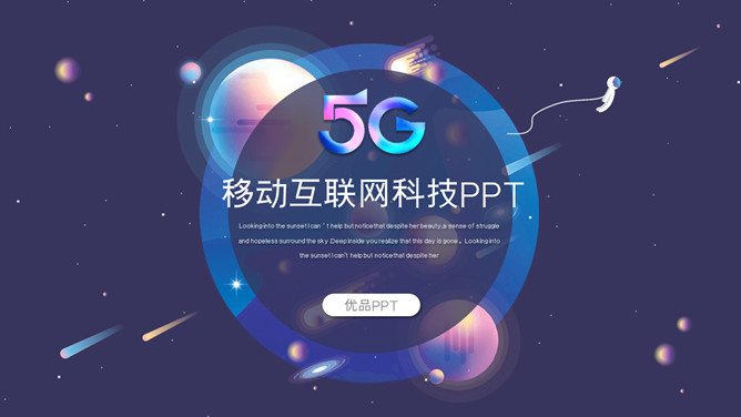 炫酷5G移动互联网PPT模板