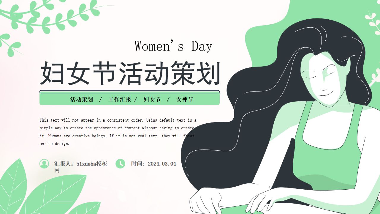 黑绿插画风妇女节活动策划PPT模板